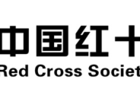 饱经风雨，彰显人道本色 ——中国红十字会115年的发展历程