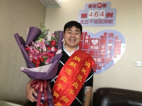 (464)曾延坤 – 去年捐造血干细胞 今天这位新象山人再捐“生命之血” – 2019年03月25日