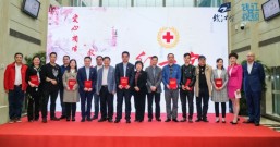 浙江省红十字会“红十字公益宣传片大赛”圆满落幕