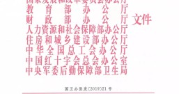 《关于进一步促进无偿献血工作健康发展的通知》