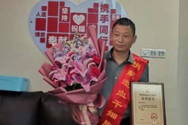 （541）张县生 – 2020年浙江省首例造血干细胞捐献者 – 2020年01月03日