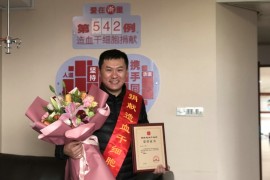 （542）张戈 – 大爱无疆！路桥区首位机关干部成功捐献造血干细胞 – 2020年01月06日