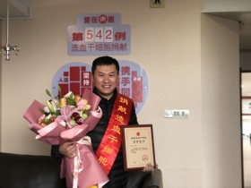 (542)张戈 – 大爱无疆!路桥区首位机关干部成功捐献造血干细胞 – 2020年01月06日