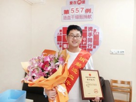 (557)朱为民 – 爱在“浙”里 浙江省迎来第557例造血干细胞捐献者 – 2020年04月21日