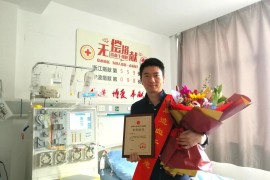 （559）陈光耀 – 最帅逆行！宁波编办干部陈光耀成功捐献造血干细胞 – 2020年04月27日