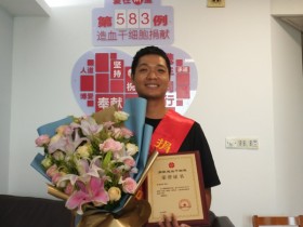 (583)王浩伟 – 有一种志愿叫“幸福的胖”新东阳人为捐造血干细胞停止减肥 – 2020年07月17日