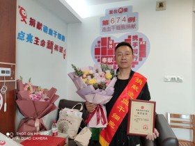 (674)孙佳平 – 捐献造血干细胞让我这个平凡人觉得很有成就感 – 2021年04月16 日