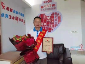 (683)毛海洋 – 用爱点亮生命之光,新乐清人捐献造血干细胞 – 2021年05月10日