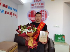 (684)邱世杰 – 感动!云和这位90后小伙捐献造血干细胞,将生命的希望传递! – 2021年05月12日
