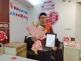 (686)周奕博 – 捐献造血干细胞 为生命续航 – 2021年05月18日