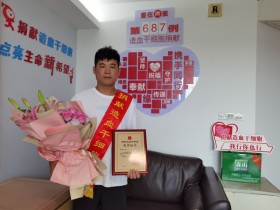 (687)邵鹏 – 来杭两周年的这一天,他用捐献造血干细胞来纪念 – 2021年05月21日