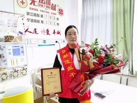 (702)李亿 – 用爱为生命“续航”!余姚市民成功捐献252毫升“生命种子” – 2021年07月16日