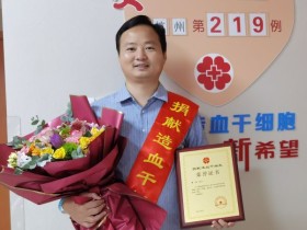 (703)章立 – 富阳第30例!又将为他人带去生的希望 – 2021年07月20日