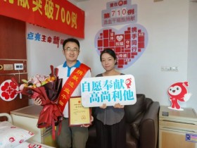 (710)蒋力行 – 你是我们的荣耀!长兴青年医生成功捐献造血干细胞 – 2021年08月09日