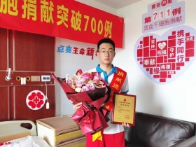 (711)曹世纪 – 为生命接力!21岁大学生成平湖最年轻造血干细胞捐献者 – 2021年08月23日
