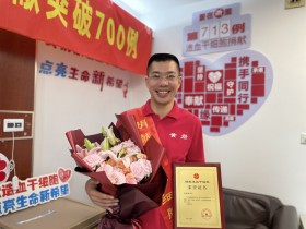 (713)王海斌 – 黄岩80后红十字救援队员捐献造血干细胞 – 2021年08月27日
