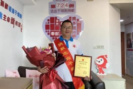 （724）何梅伟 – 为生命“续航” 景宁这位“80后”党员成功捐献造血干细胞 – 2021年10月08日