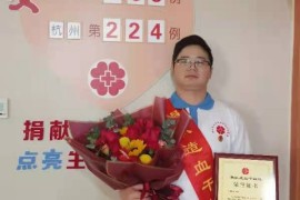（733）江明志 – 上城区2021年第3例造血干细胞捐献顺利完成 – 2021年11月23日