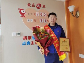 (762)黄曌 – 嘉兴首名消防救援人员成功捐献造血干细胞:像救火一样救人 – 2022年02月28日