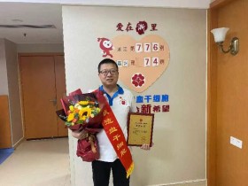 (776)侯诗云 – 平时是“扶伤”,这次是“救死” 南湖这位青联委员成功捐献造血干细胞 – 2022年04月28日