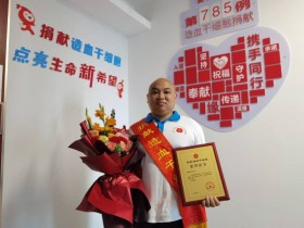 (785)罗会法 – 遂昌造血干细胞配型成功第1人 – 2022年06月06日