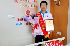 我为“七一”献热血——记浙江省三例造血干细胞捐献者