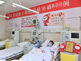 “00后”刷新全省记录！浙江省造血干细胞捐献突破800例