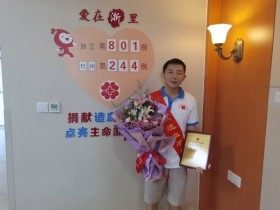 (801)谢开鑫 – 为生命“续航” “新钱塘人”成功捐献造血干细胞 – 2022年07月08日