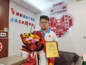 (803)应潇俊 – 95后仙居小伙赴杭州捐赠造血干细胞  为生命助力 – 2022年07月15日