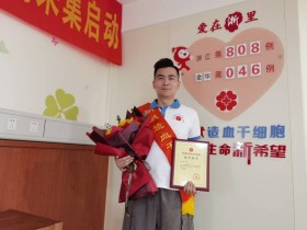 (808)徐倞 – 造血干细胞爱心采集室落户金华迎来首位捐献者 – 2022年07月29日