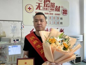 (809)郑鲁 – 大爱相“髓” 传递生命  奉化第15例造血干细胞捐献成功 – 2022年08月08日
