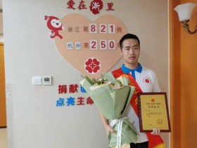 (821)祝纬 – 又一位“95后”出征 用热血为生命续航 – 2022年09月02日