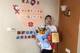（828）赵炜 – 富阳00后小伙成功捐献造血干细胞 – 2022年09月16日