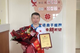 （829）郭建江 – 为生命续航传递大爱 兰溪医生捐献造血干细胞 – 2022年09月19日