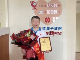 (829)郭建江 – 为生命续航传递大爱 兰溪医生捐献造血干细胞 – 2022年09月19日
