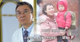 国之大医|这十年医学成就黄晓军教授的“北京方案”从医学禁区里为血癌患者闯出一条生路