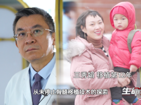 国之大医｜这十年医学成就黄晓军教授的“北京方案”从医学禁区里为血癌患者闯出一条生路