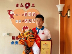 (848)严跃先 – 好样的!建德第14例!为新职校的这位90后教师点赞 – 2022年10月25日