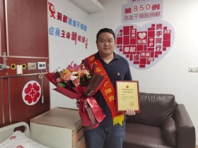 (850)李惠刚 – 生命接力 红十字工作者成功捐献造血干细胞 – 2022年10月28日