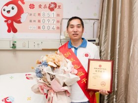 (851)施德超 – 温州第97例造血干细胞捐献 让生命不再苍白 – 2022年10月28日