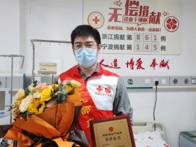 (861)潘巧钟 – 宁波医生完成造血干细胞捐献 捐献生命种子救助他人 – 2022年12月20日
