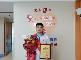 (863)任远山 – 他是“秀卫人”,也是造血干细胞捐献者 – 2023年02月10日
