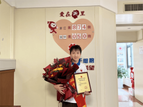 (874)赵鸿 – 跨越千里,95后云南小伙在金华捐献造血干细胞 – 2023年02月28日