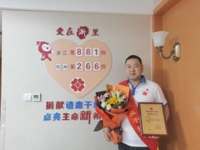 (881)张治威 – 彰显英雄本色!余杭区“90后”退役军人顺利完成造血干细胞捐献 – 2023年03月14日