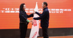 杭州市红十字会造血干细胞捐献志愿服务队成立
