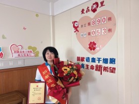 (890)陈颜娟 – 义乌80后女商人捐造血干细胞救人 – 2023年03月31日