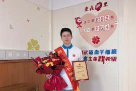 （892）潘越 – 传递“新生”！金华00后小伙成功捐献造血干细胞 – 2023年04月04日