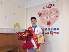 (892)潘越 – 传递“新生”!金华00后小伙成功捐献造血干细胞 – 2023年04月04日