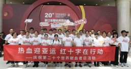 汇聚“浙”力量，同心助亚运——浙江省暨杭州市庆祝第二十个世界献血者日活动