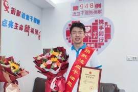 （948）陈彗宇 – “感觉像中五百万了！”湖州27岁小伙捐献造血干细胞 – 2023年08月28日